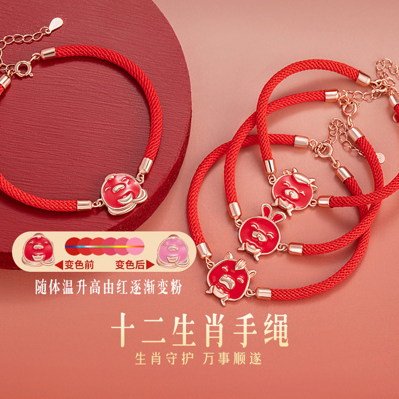 s925纯银感温变色十二生肖红绳手链小众设计幸运手绳闺蜜情侣礼物