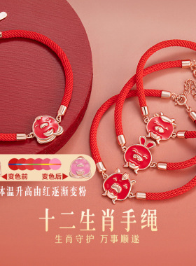 s925纯银感温变色十二生肖红绳手链小众设计幸运手绳闺蜜情侣礼物