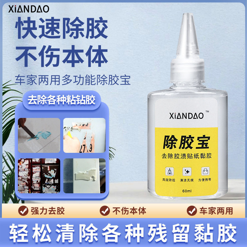 除胶剂多功能柏油沥青强力去除剂去粘胶神器家用不干胶清除剂