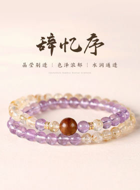 国风紫水晶黄水晶设计款双圈手串女新中式国风水晶送礼物手串