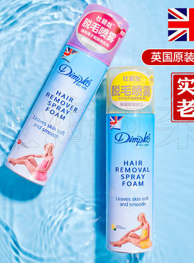 英国进口正品供应/DIMPLES杜碧丝脱毛喷雾全身除毛泡沫慕斯脱毛膏