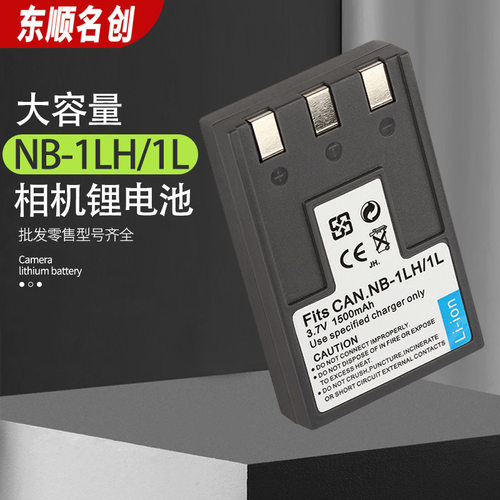适用于佳能NB-1LH相机电池PowerShot S100 S230 S300 NB-1L锂电池