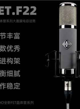 MRWHO F22晶体管端大振膜电容麦克风烟头手工录音棚K歌直播话筒
