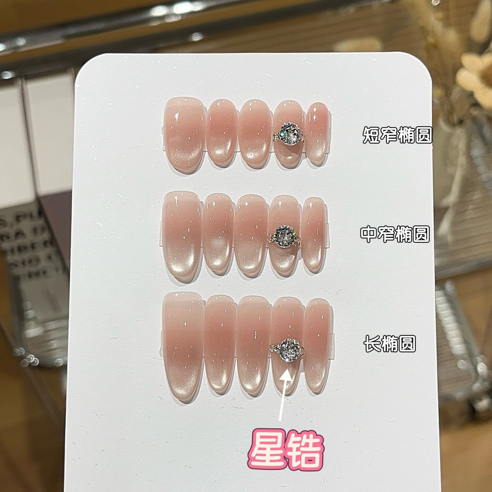 【一克拉恋人】温柔风晕染腮红渐变水光蜜桃猫眼星锆穿戴甲