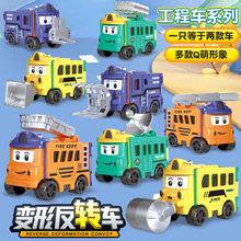 卡通变形工程车翻转校车巴士回力小汽车儿童变形玩具车礼盒套装