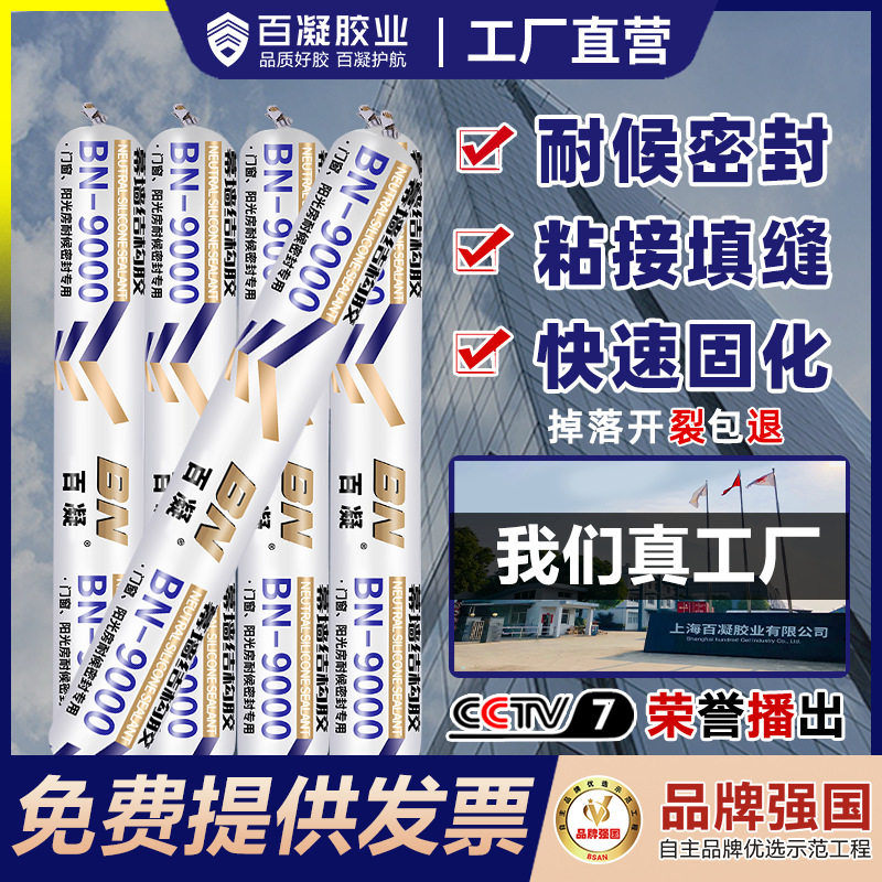 百凝995中性硅酮结构胶幕墙门窗密封胶防水快干型玻璃胶厂家图片
