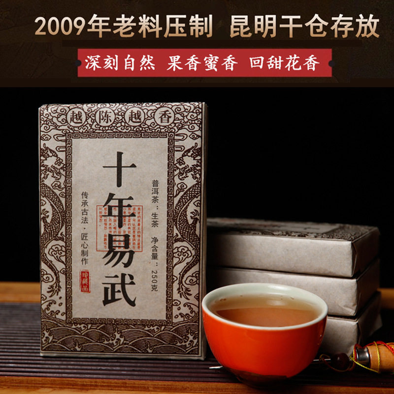 十年以上易武老生茶砖2009年老料压制云南普洱茶陈年老茶250g干仓