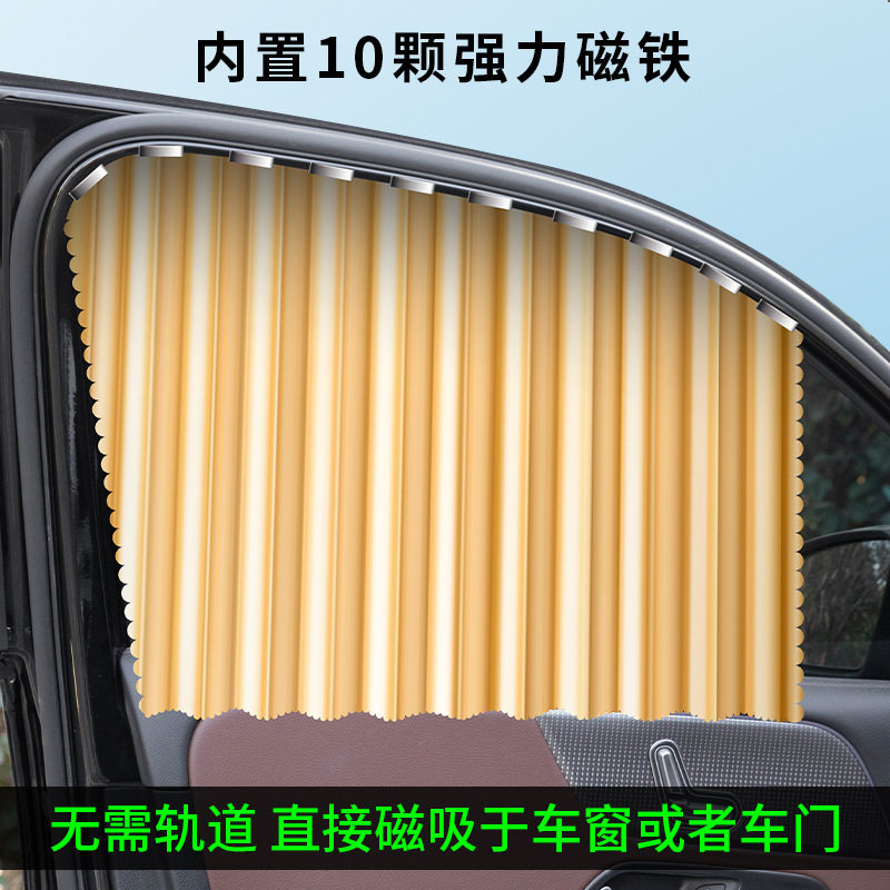 防晒磁吸式汽车窗帘遮阳挡