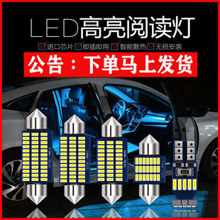 汽车阅读灯led车内灯驾驶室内灯后备箱灯车内饰灯12v插泡车顶灯泡