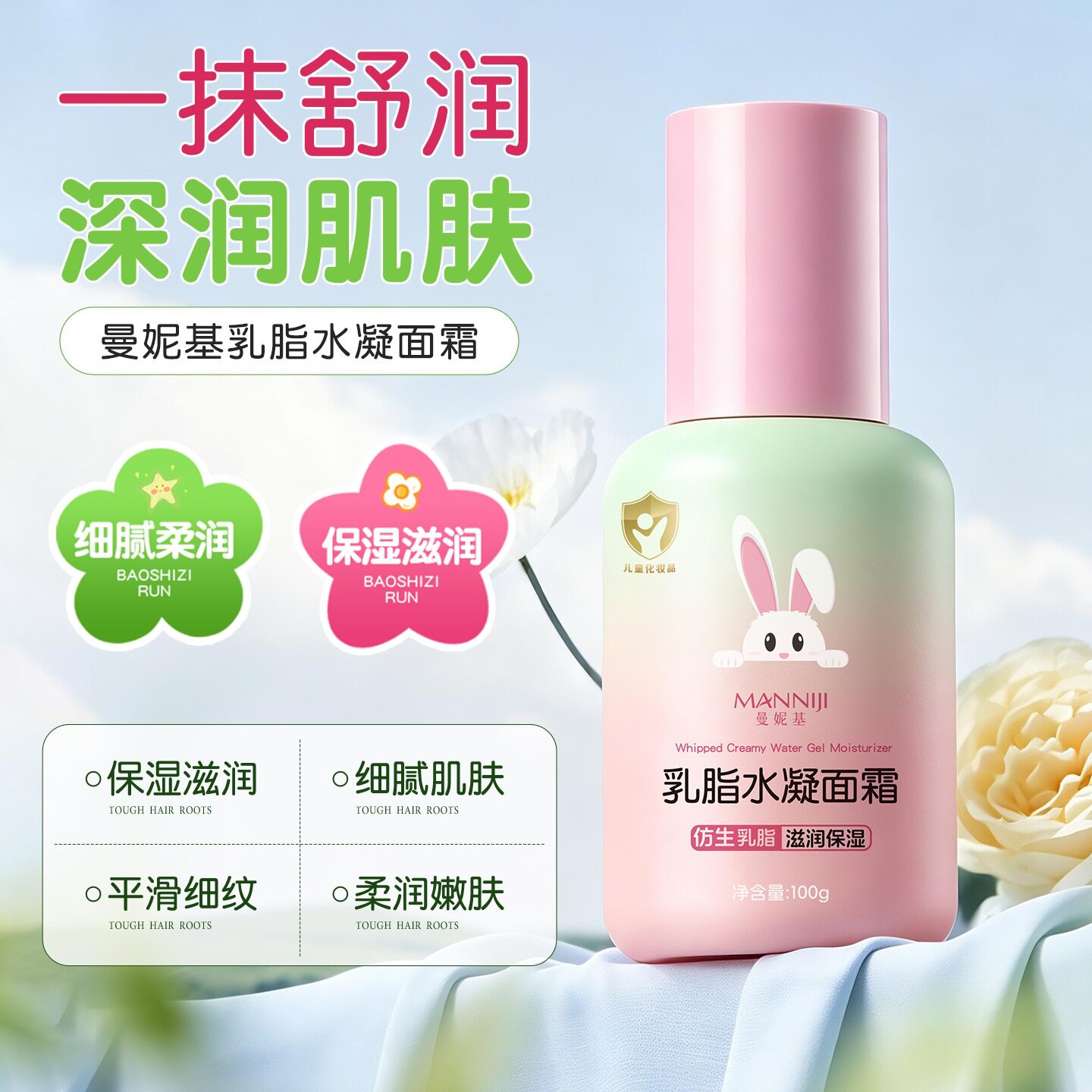 乳脂水凝面霜滋润保湿曼妮基
