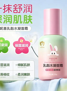 乳脂水凝面霜滋润保湿曼妮基