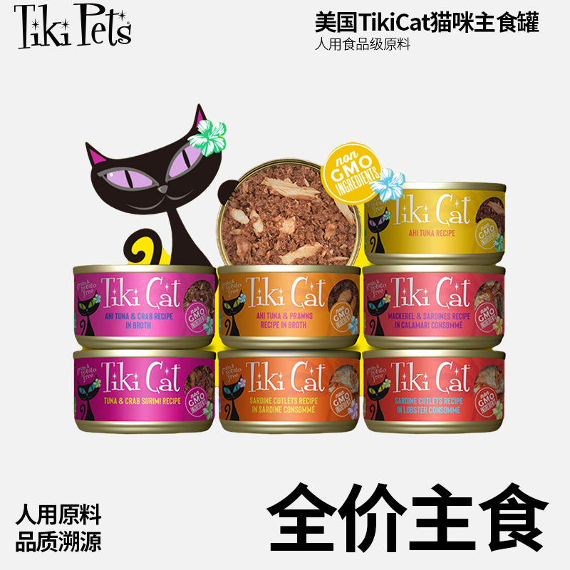 TikiCat奇迹猫烧烤系列进口无谷主食全猫头85g/170g 宠物/宠物食品及用品 猫零食罐 原图主图