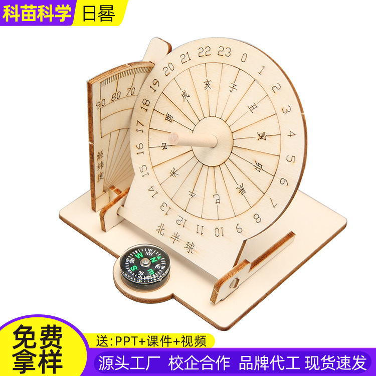 科技小制作手工赤道日晷规模型 古计时器儿童太阳钟diy拼装教具