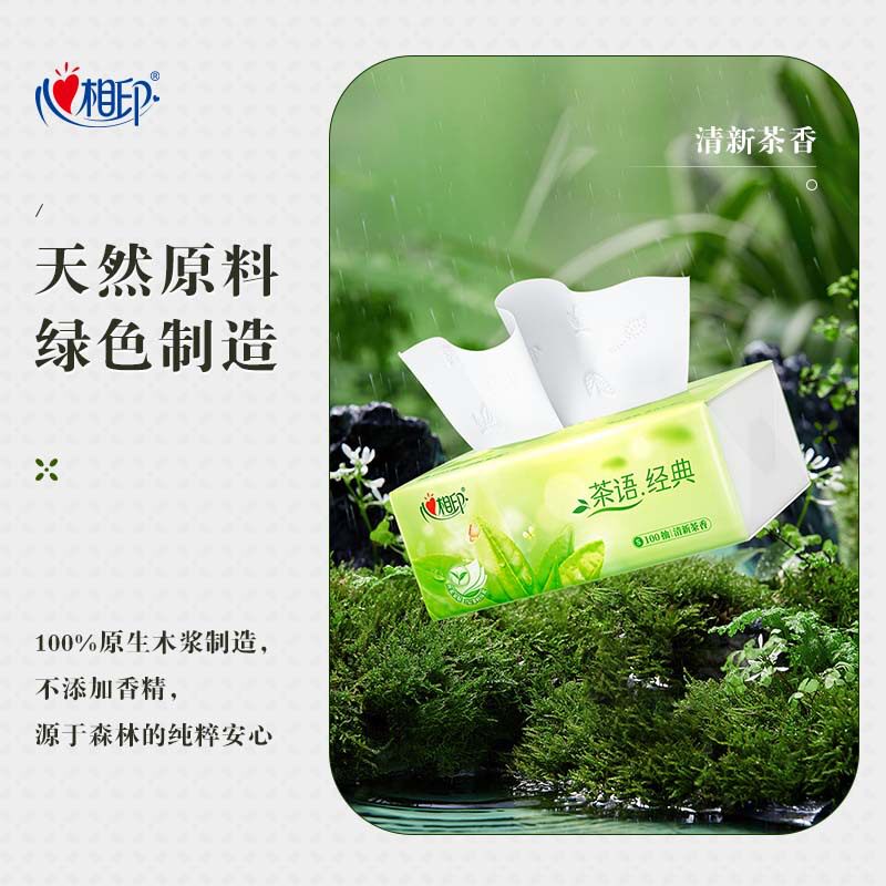 心相印抽纸茶香24包整箱家用实惠装面纸大包卫生纸巾餐巾纸抽包邮