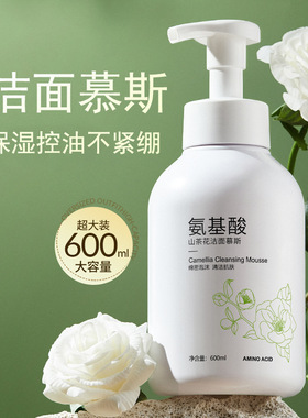碧素堂氨基酸山茶花洗面奶深层清洁女士可用泡沫慕斯洁面乳温和