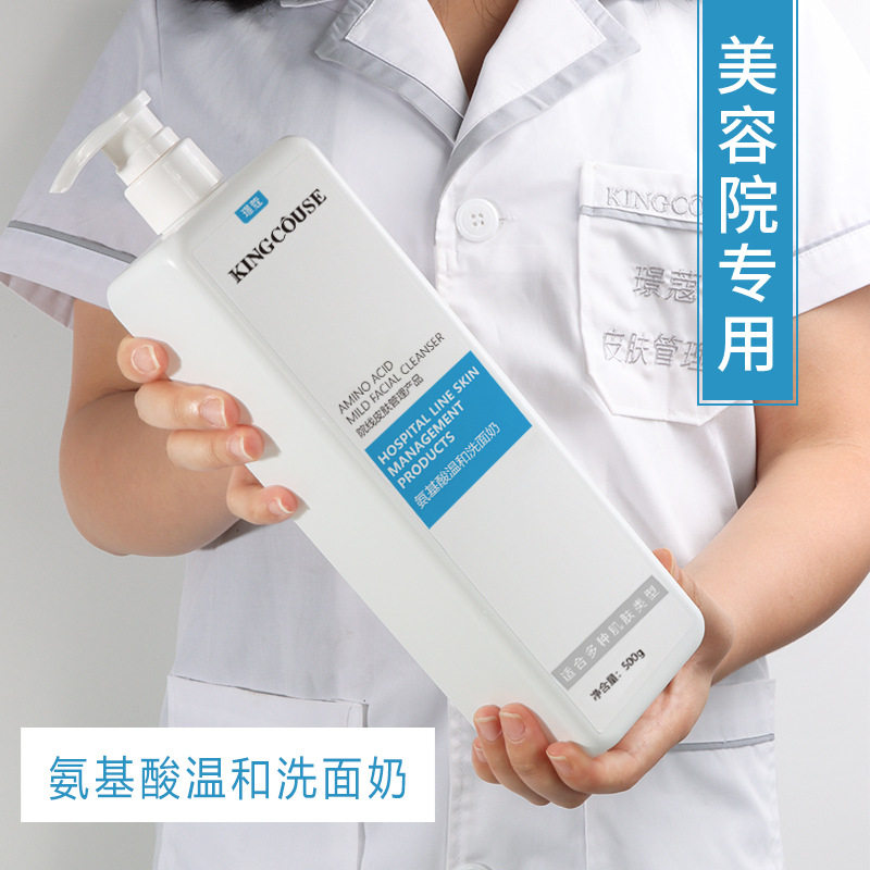 璟蔻美容院专用氨基酸洁面乳温和清洁毛孔污垢洗面奶大容量500g