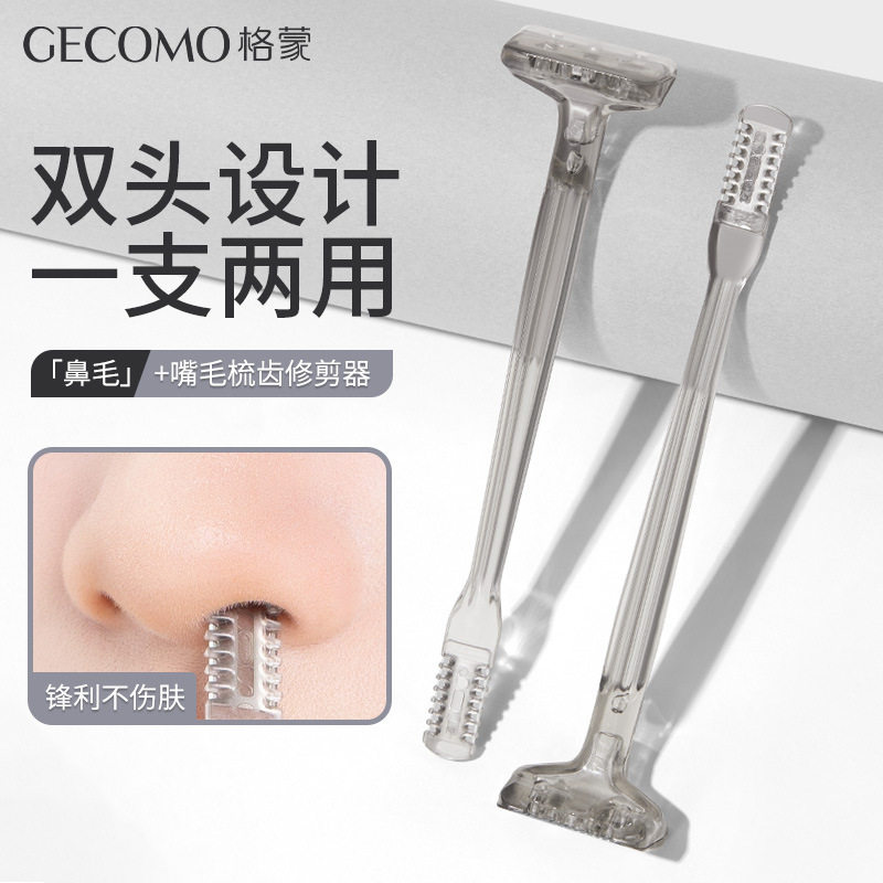 GECOMO梳齿双头修剪器双面鼻毛刮毛器清洁嘴毛修剪器剃毛美妆工具,彩妆/香水/美妆工具,其它彩妆,淘宝优惠券,粉丝福利购,淘宝优惠卷