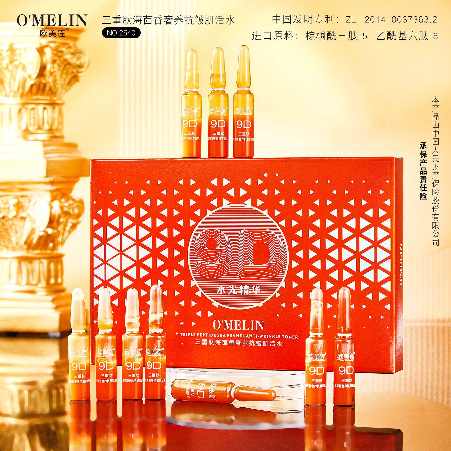 欧美莲三重肽海茴香水光针安瓶精华抗皱紧致滋润养肤补水保湿提亮