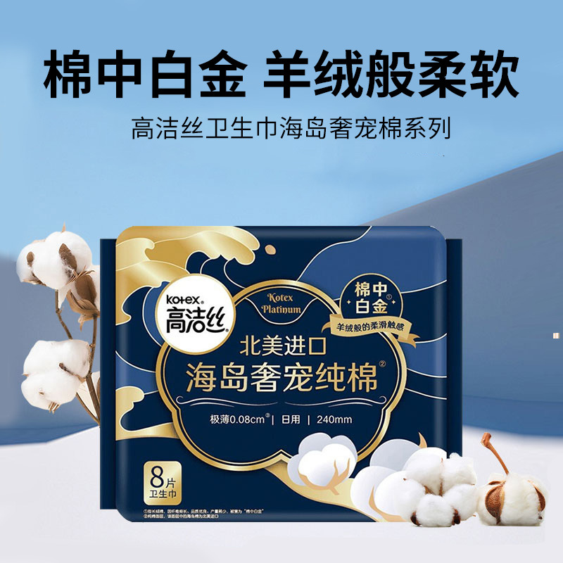 5包高洁丝纯棉卫生巾日用夜用