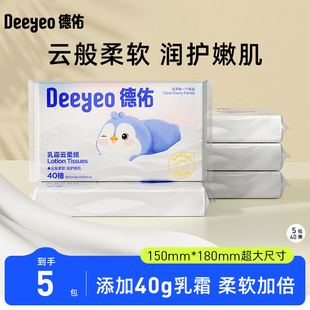 德佑鼻涕柔纸巾 乳霜纸端实用轻柔保湿纸巾便携云柔巾40抽*5包