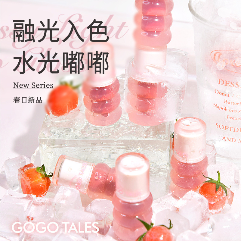 gogotales戈戈舞光感轻透唇釉水光镜面嘟嘟玻璃唇口红棒棒冰唇蜜
