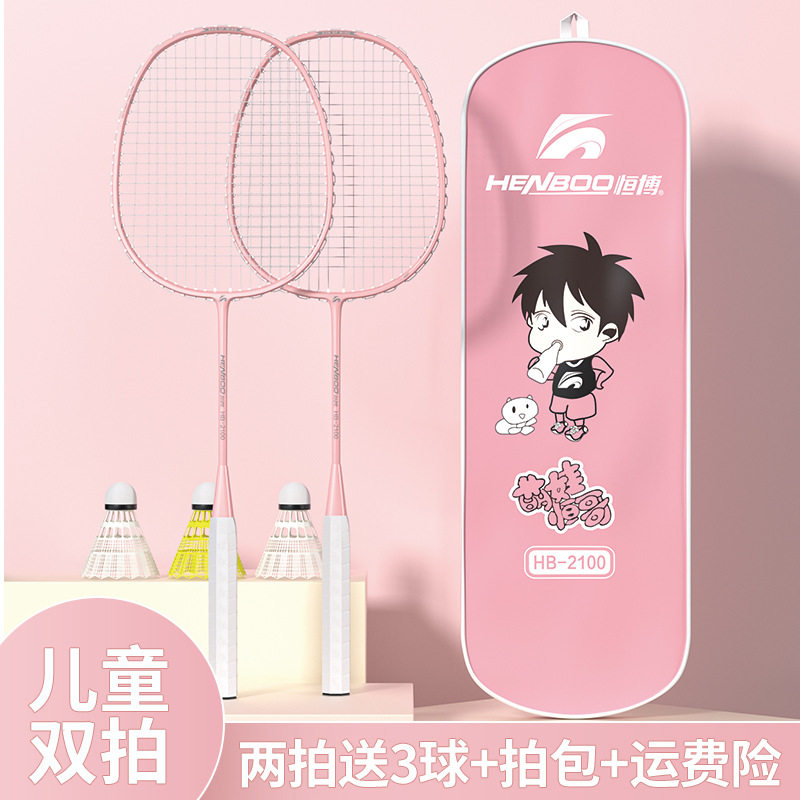 恒博儿童羽毛球拍正品小学生青少年初学双拍成人超轻耐用专用套装