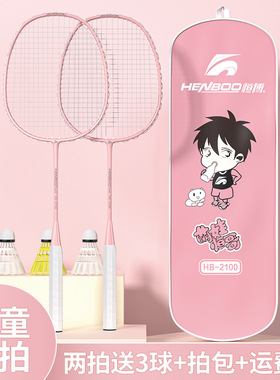 恒博儿童羽毛球拍正品小学生青少年初学双拍成人超轻耐用专用套装