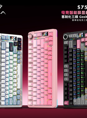 狼蛛S75pro无线蓝牙三模机械键盘热插拔Gasket数显屏旋钮侧刻游戏