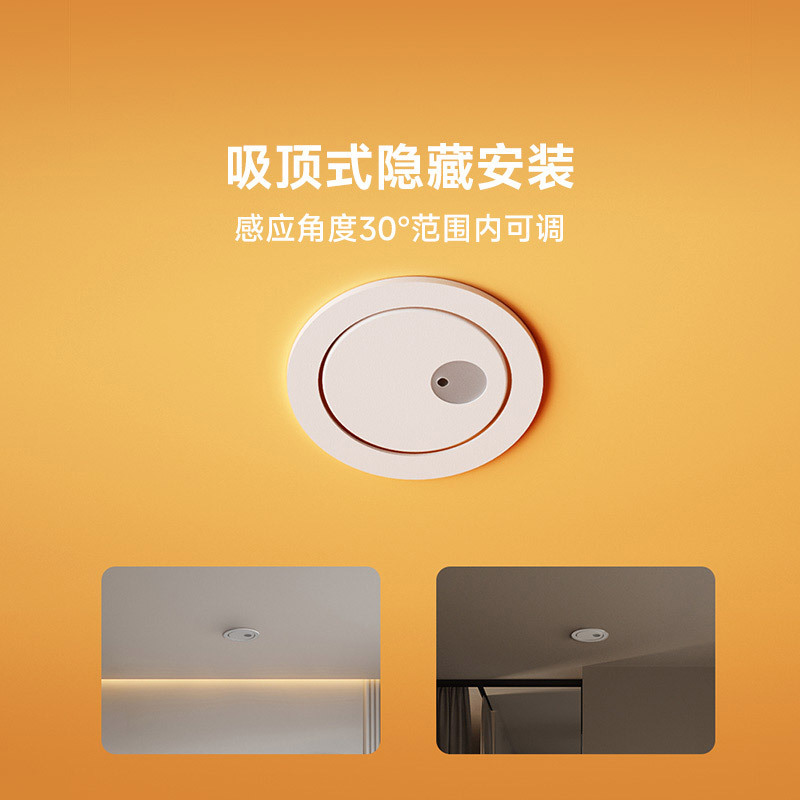 人体存在传感器顶装版静态识别智能联动 适用于已接入米家APP