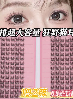 亚马逊爆款自然狂野猫耳假睫毛套装32排簇分段式DIY lashes欧美