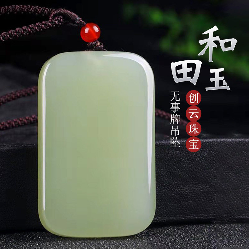 和田玉平安无事牌吊坠男女玉佩无字牌平安扣玉牌挂件玉石挂绳