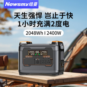 纽曼S2400磷酸锰铁锂2度电户外电源220v便携蓄电池储能露营自驾