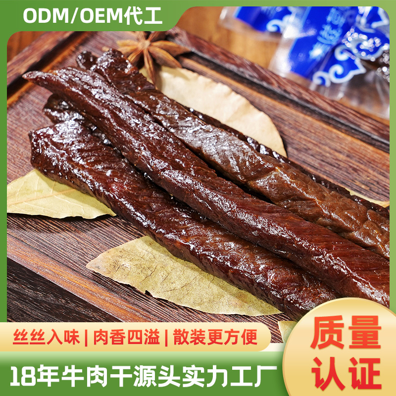 美滋草原风干牛肉干内蒙古特产散装加长手撕牛肉零食源头工厂