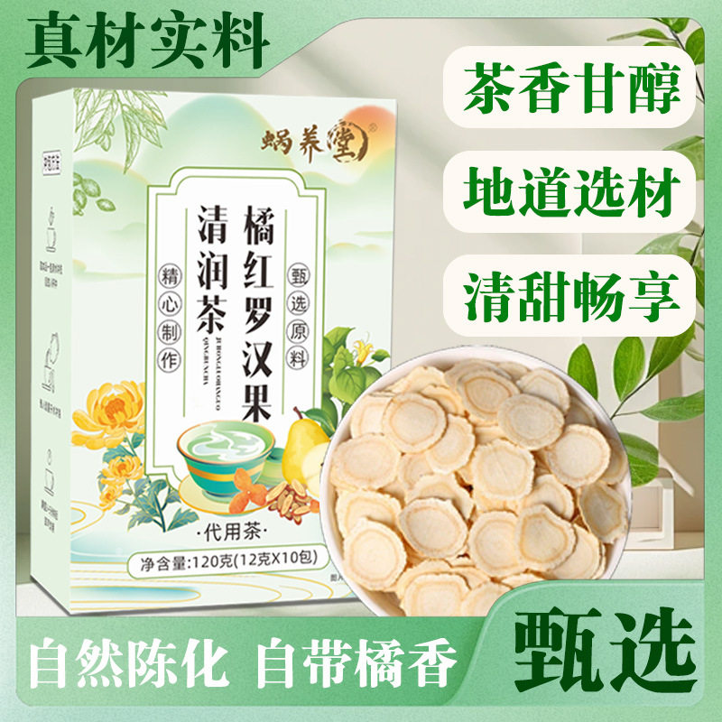 蜗养堂橘红罗汉果清润茶120g盒装10包三角包袋泡茶植物草本代用茶,茶,代用/花草茶,淘宝优惠券,粉丝福利购,淘宝优惠卷
