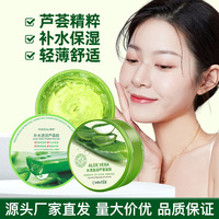 飘婷补水芦荟胶补水保湿面霜芦荟凝胶护肤产品补水保湿面抖音同款