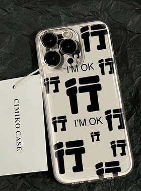 TAN｜文字行iPhone15/14promax苹果手机壳