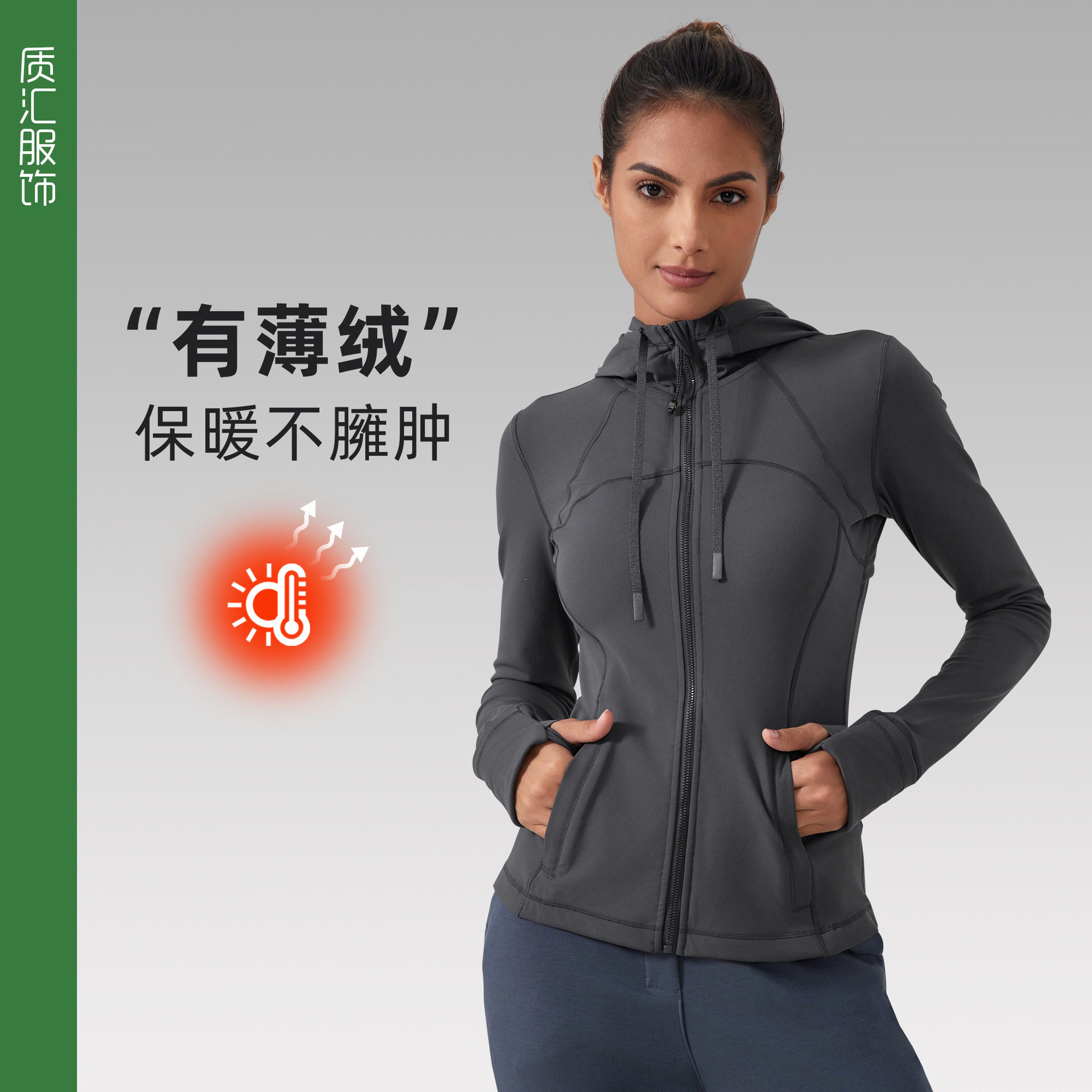 秋冬加绒塑身瑜伽服女连帽拉链运动外套裸感透气跑步健身服DAW179