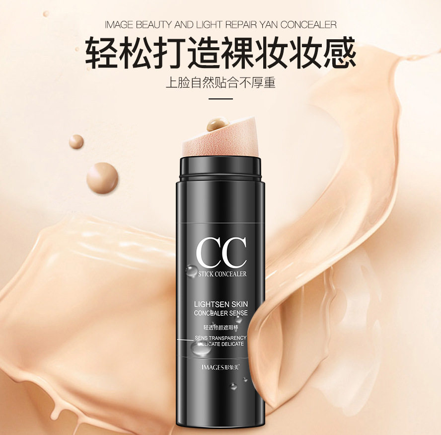 遮瑕棒cc棒防水遮瑕cc棒形象美