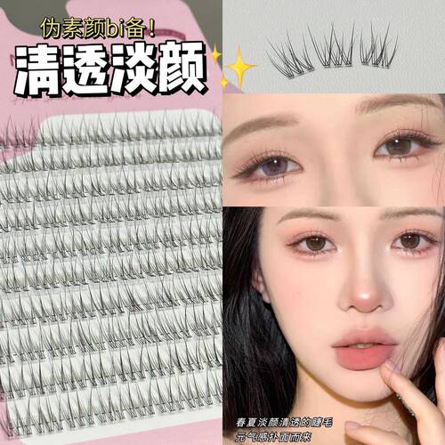 好自然鸭！伪素颜Bi入！蜜小盒清透鱼尾假睫毛~极细透明梗柔软