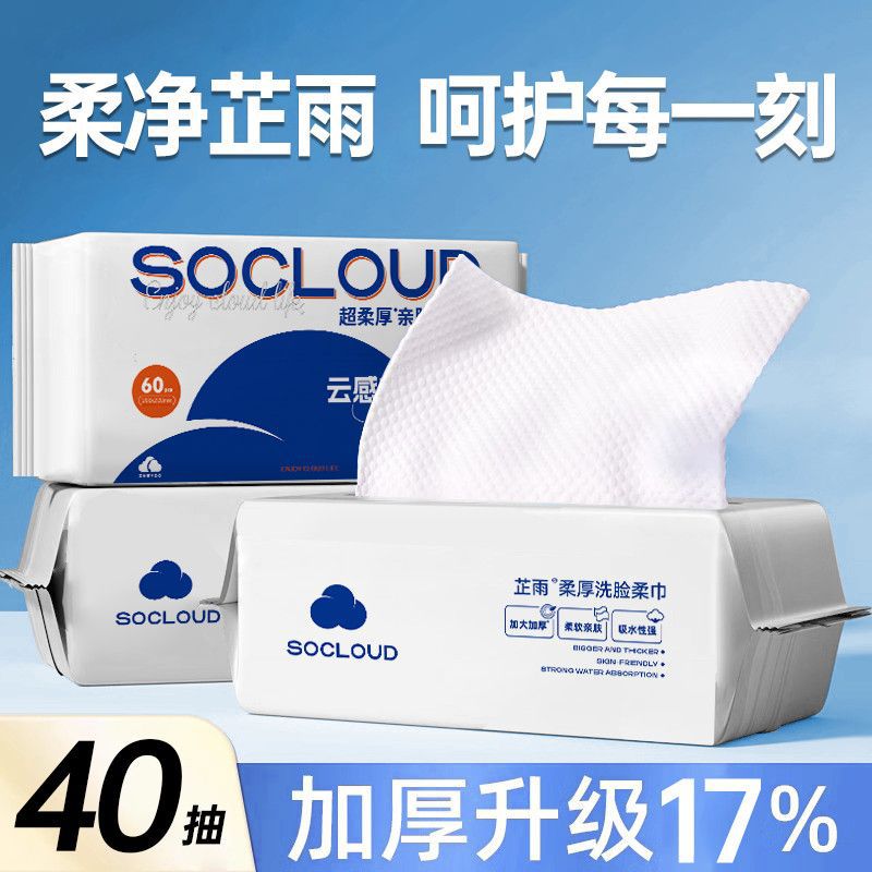 芷雨加厚加大卸妆洁面巾无纺布