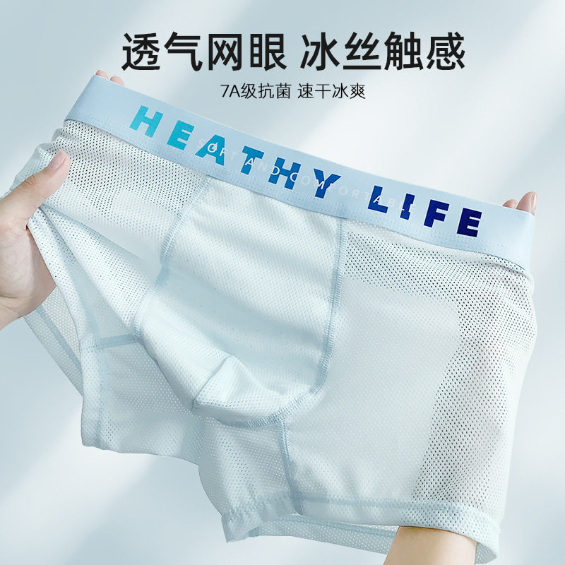 3条装 极薄男士冰丝内裤夏季薄荷抑菌内档网孔透气排汗降温学生男