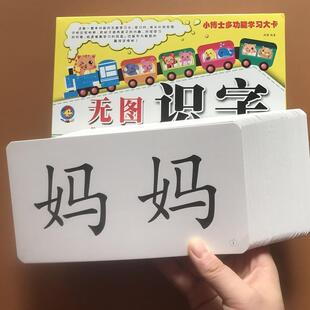 幼儿童3-6岁识字卡片宝宝组词无图认字卡幼儿看字黑白无图词语卡