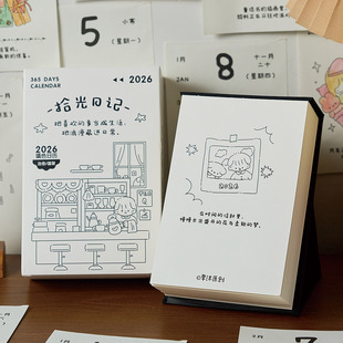 早沫2026填色日历拾光日记365台历可爱学生计划打卡桌面摆件装 饰