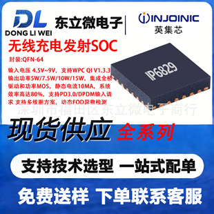 IP6829 英集芯QFN-64 无线充电发射SOC 输入电压 4.5V~9V