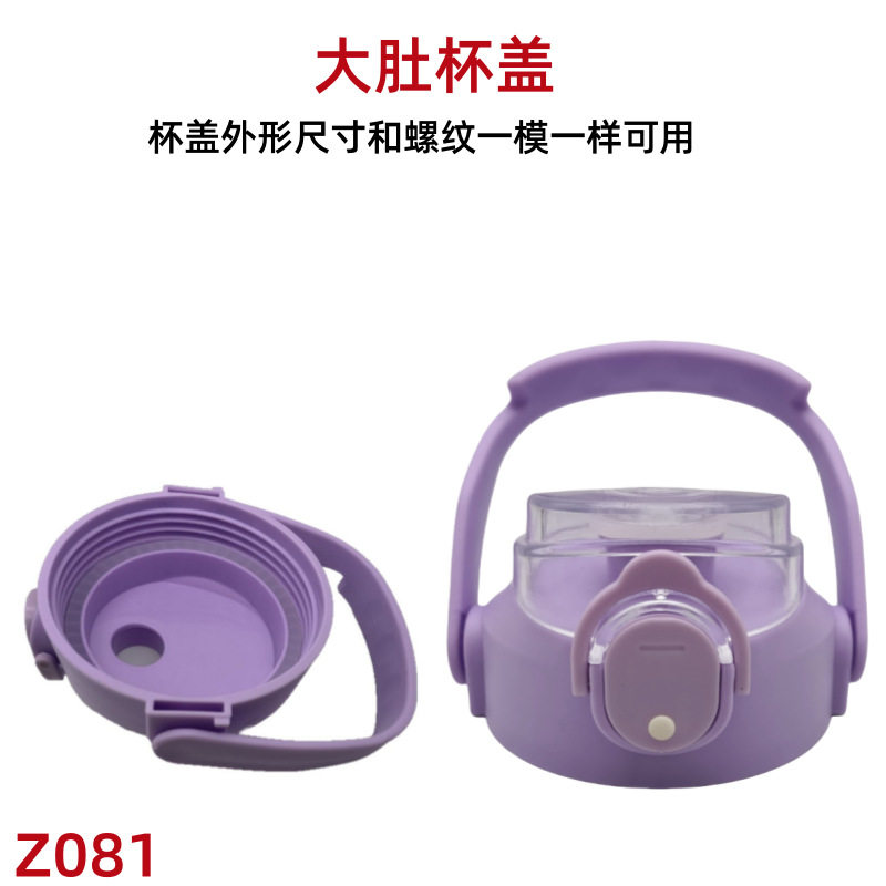 081保温杯大容量学生大肚杯盖ins风便携水壶弹跳直饮盖子塑料配件