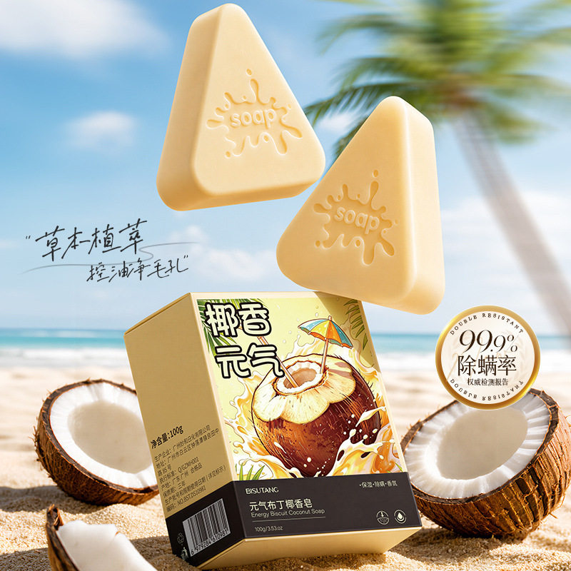 碧素堂元气布丁椰香皂洗脸洗澡两用皂持久留香