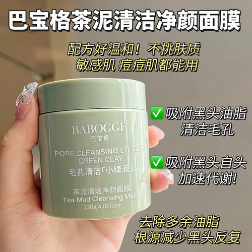 去黑白头清洁收缩毛孔清洁泥膜