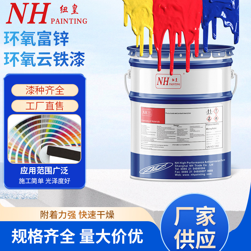 NH纽皇 水性防腐防锈漆风电防腐漆 防腐油漆 环氧富锌 环氧云铁
