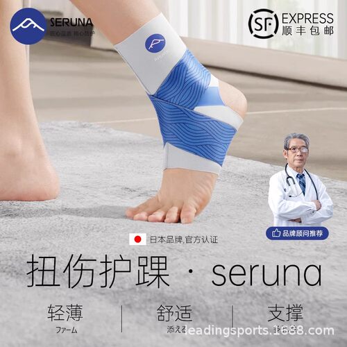 日本SERUNA脚踝保护套