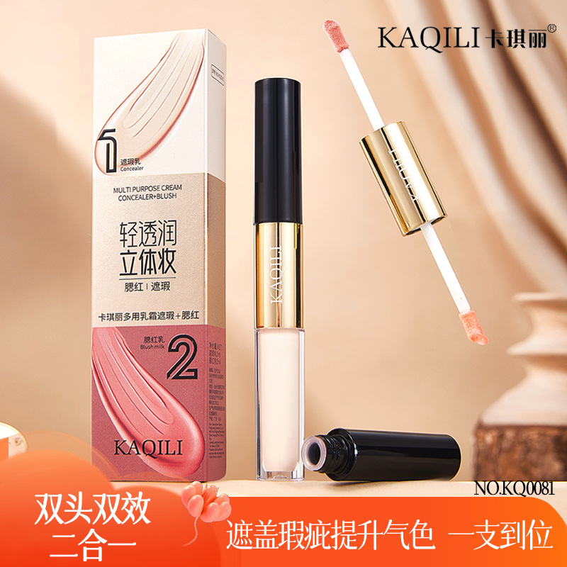 卡琪丽双头多用乳霜遮瑕+液体腮红双效自然持妆提亮嘭嘭霜腮红液